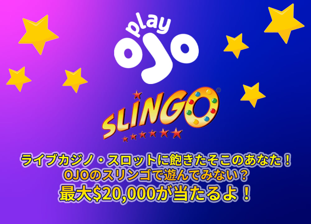 プレイオジョのOJO専用スリンゴ（SLINGO）で遊んでみよう！